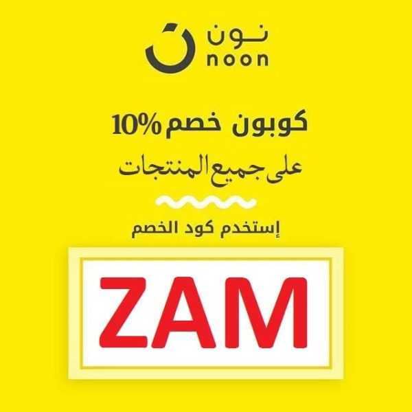 كوبون خصم نون