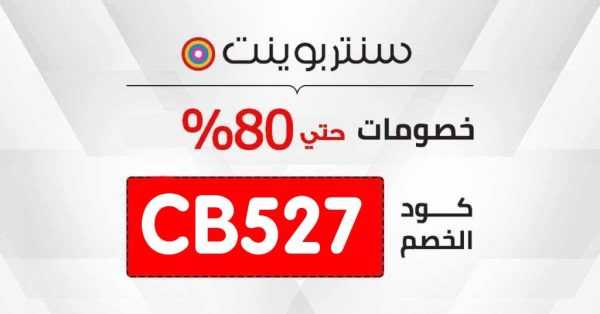 عروض سنتربوينت