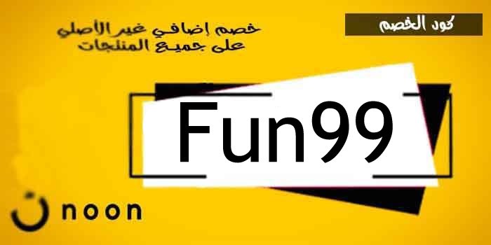خصم نون 100 ريال