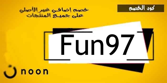 كود-خصم-نون