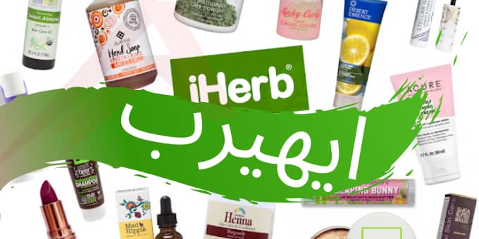 منتجات اي هيرب
